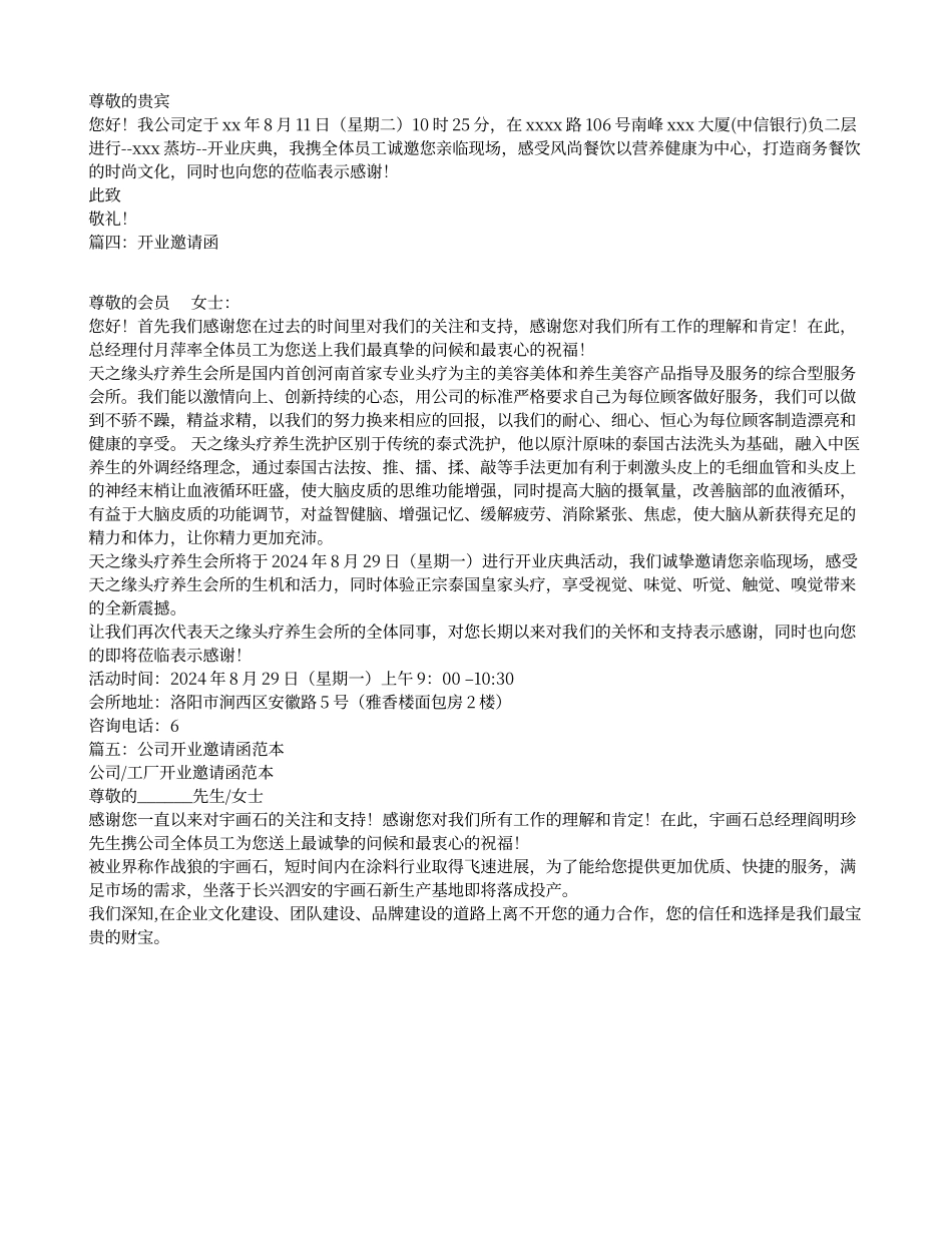 开业庆典邀请函模板_第2页