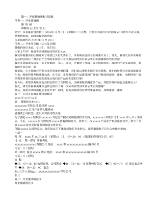 开业庆典邀请函模板