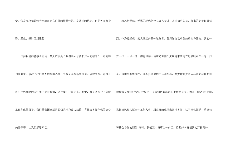 开业庆典答谢词四篇_第2页