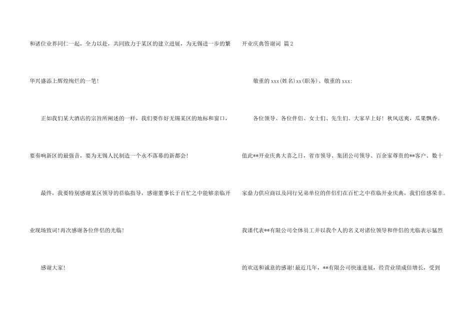 开业庆典答谢词四篇_第3页