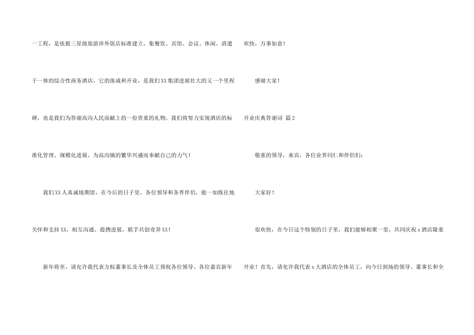 开业庆典答谢词汇编九篇_第2页
