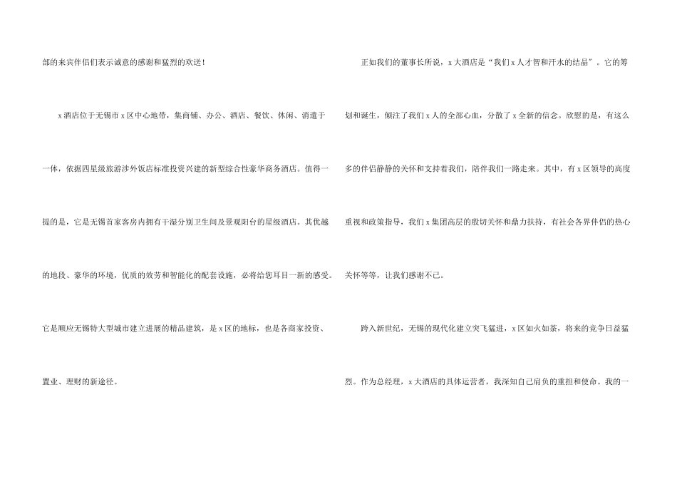 开业庆典答谢词汇编九篇_第3页