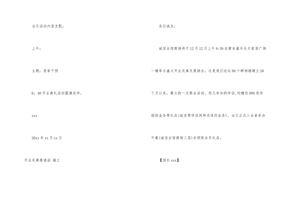 开业庆典邀请函模板五篇_第2页