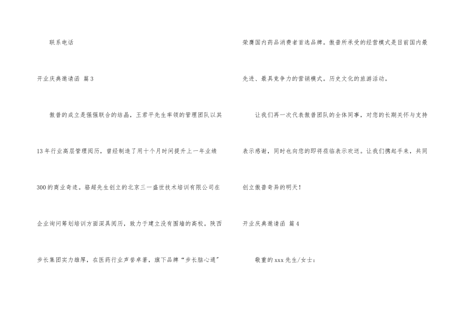 开业庆典邀请函模板五篇_第3页