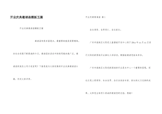 开业庆典邀请函模板五篇