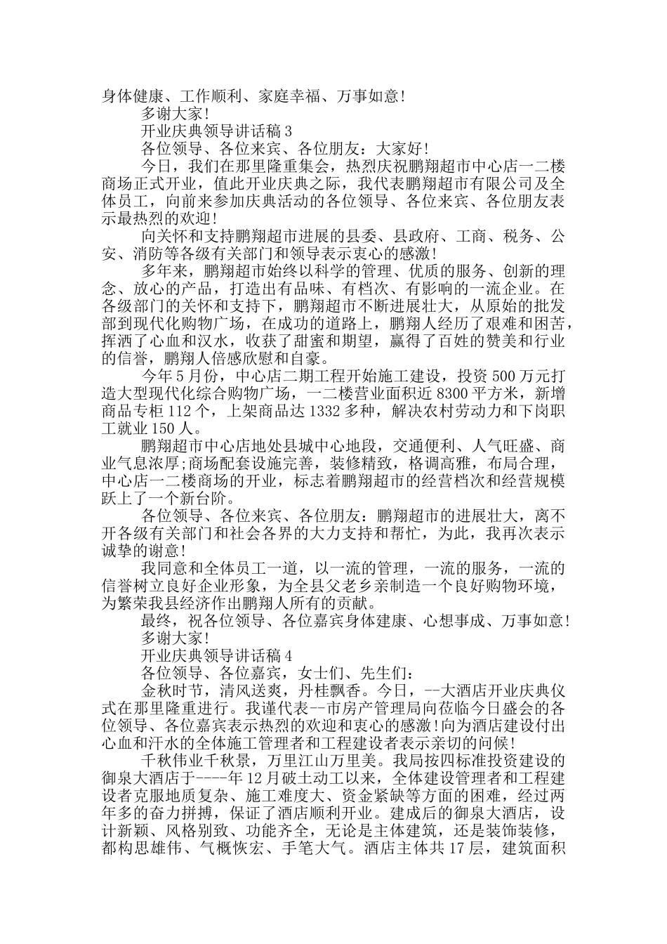 开业庆典领导讲话稿五篇_第2页