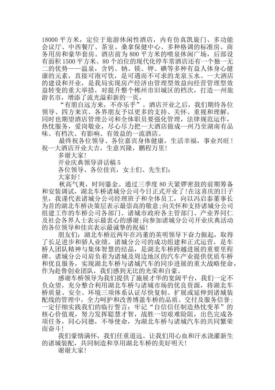 开业庆典领导讲话稿五篇_第3页