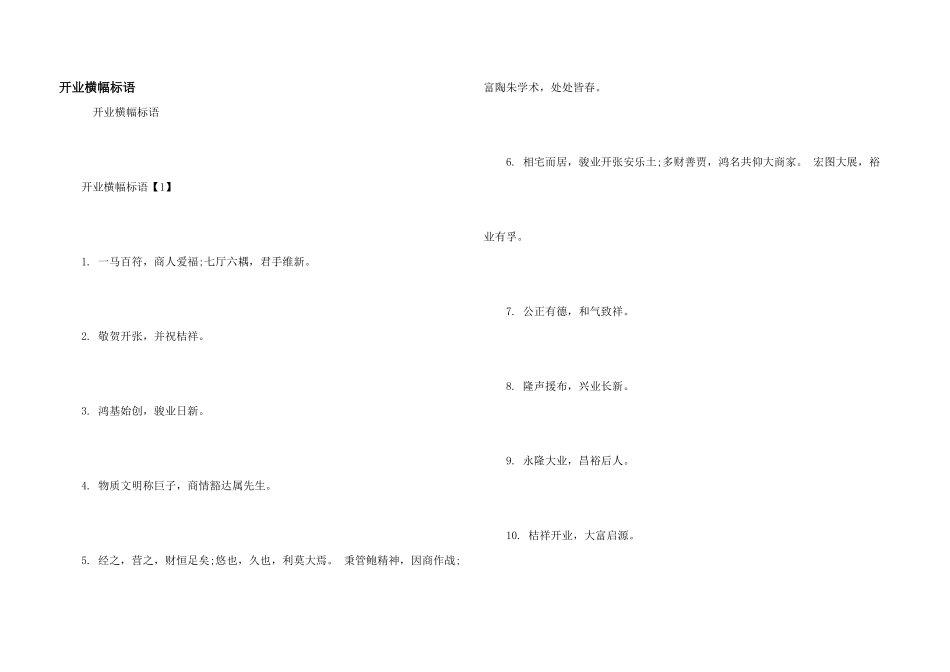开业横幅标语_第1页