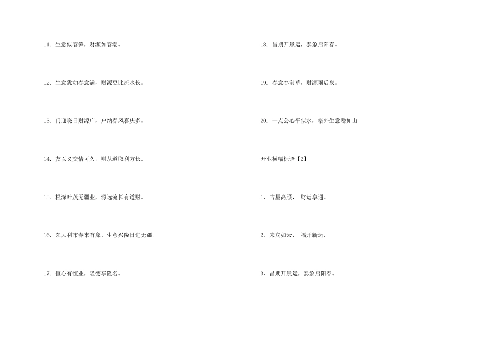 开业横幅标语_第2页