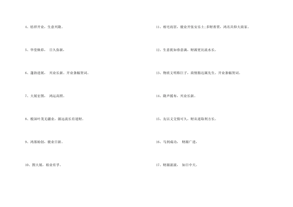 开业横幅标语_第3页