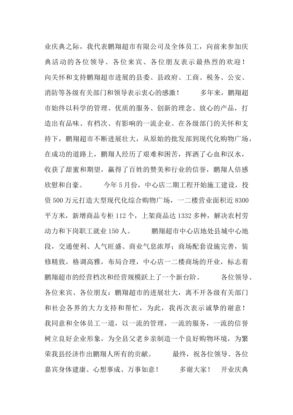 开业庆典领导发言稿三篇_第2页