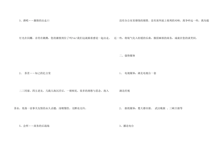 开业庆典策划方案合集六篇_第3页