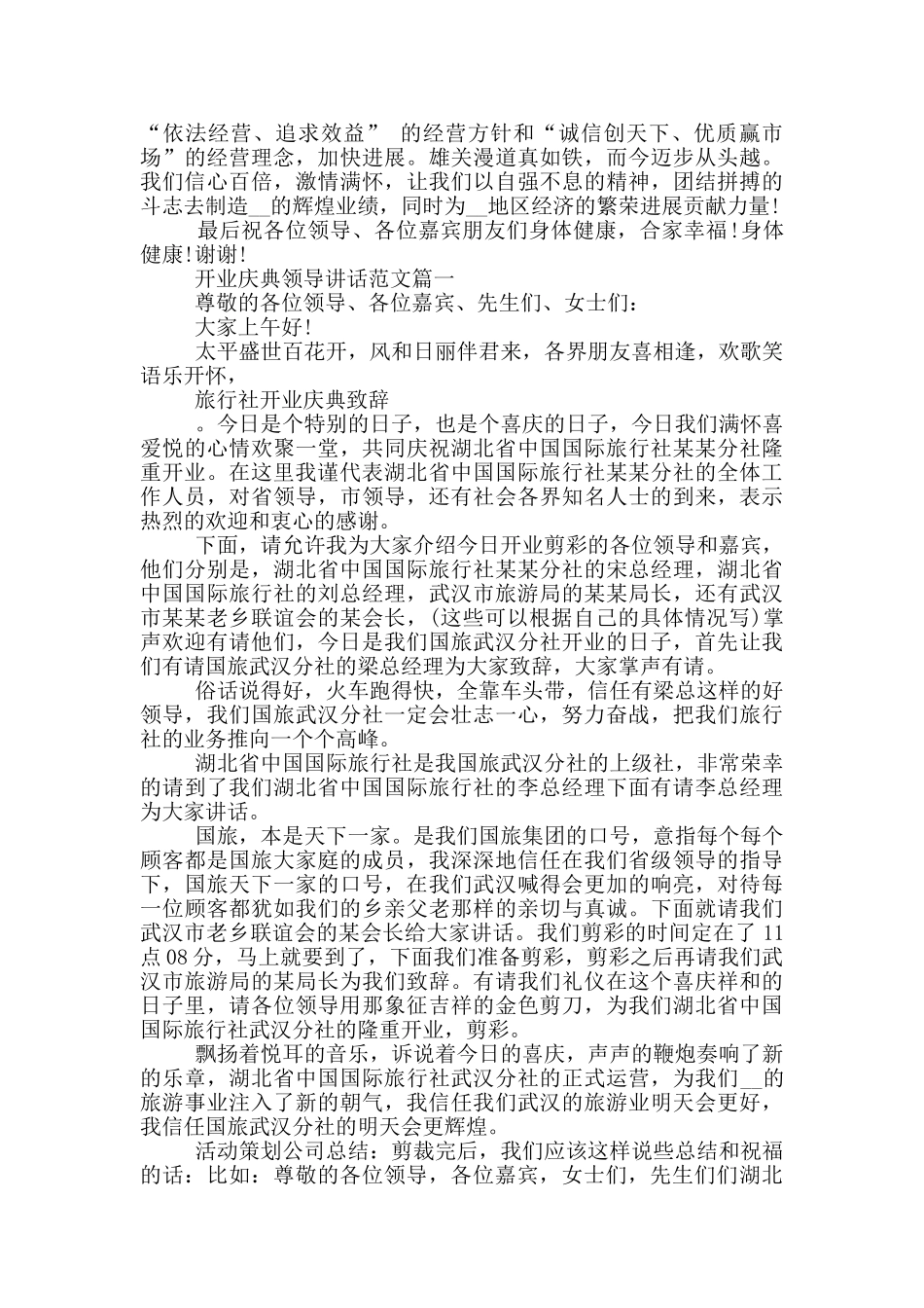 开业庆典领导讲话范文精选_第2页