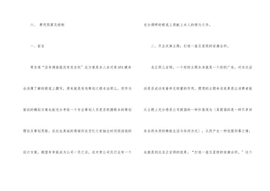 开业庆典策划方案汇编五篇_第2页