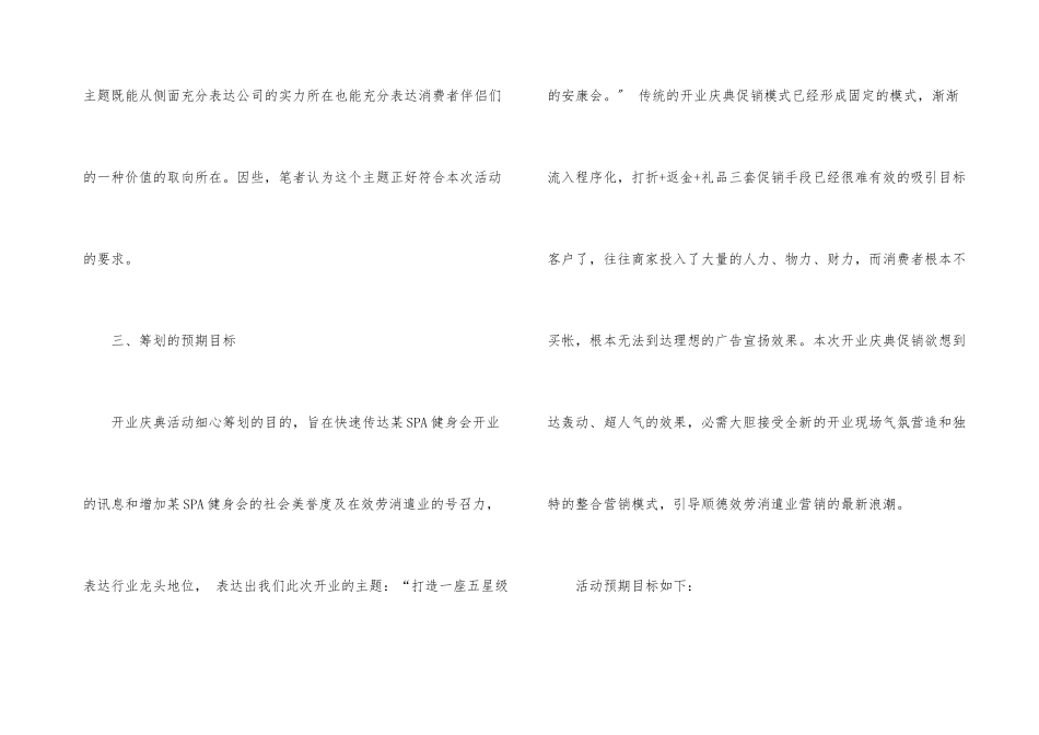 开业庆典策划方案汇编五篇_第3页