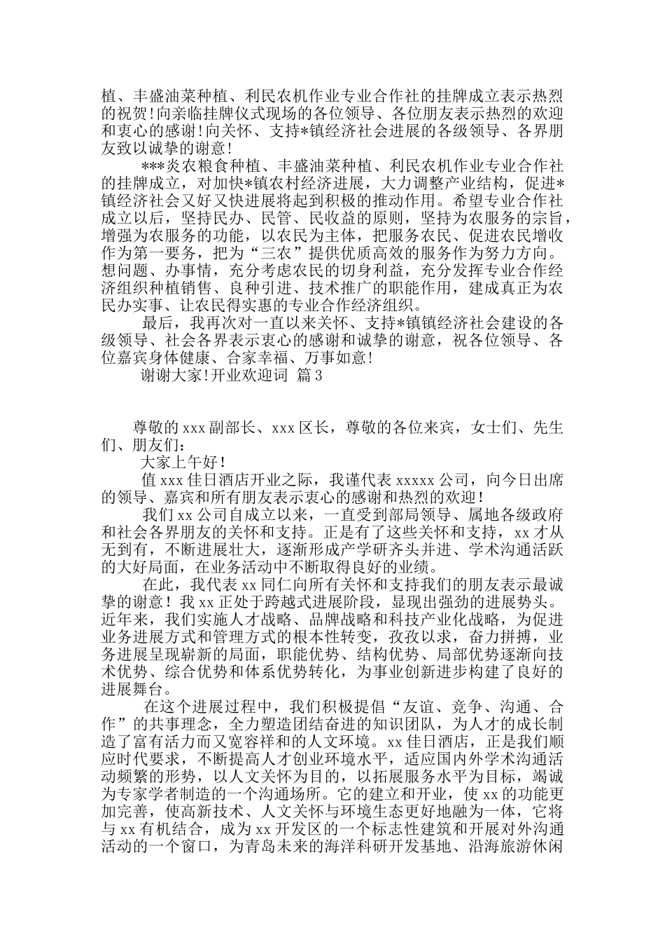 开业欢迎词范文合集5篇_第2页