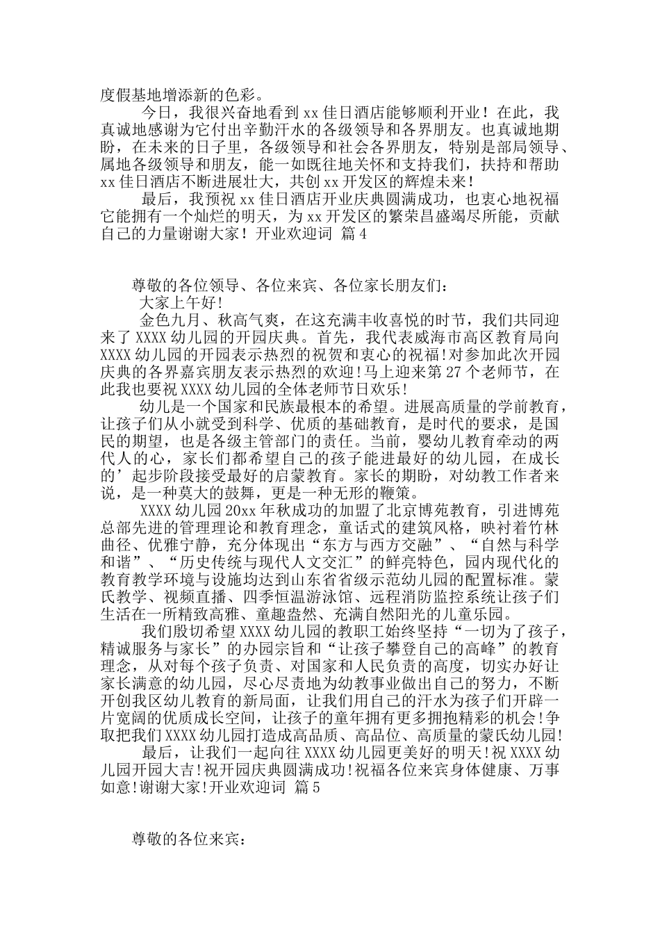 开业欢迎词范文合集5篇_第3页