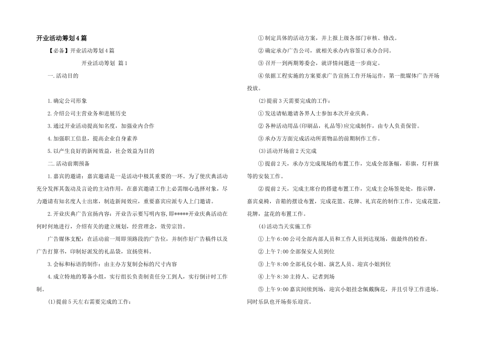 开业活动策划4篇_第1页