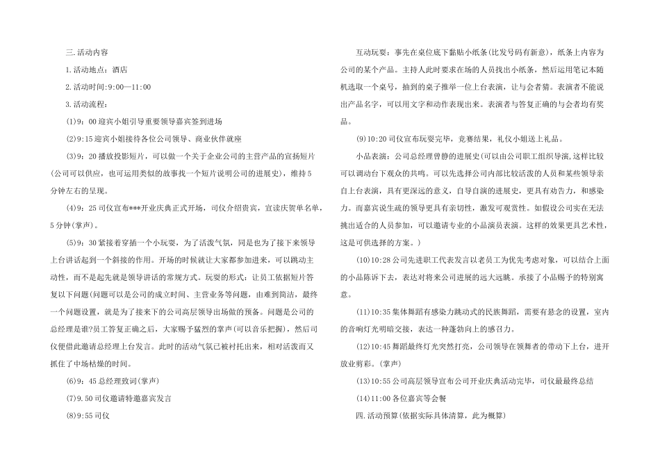 开业活动策划4篇_第2页