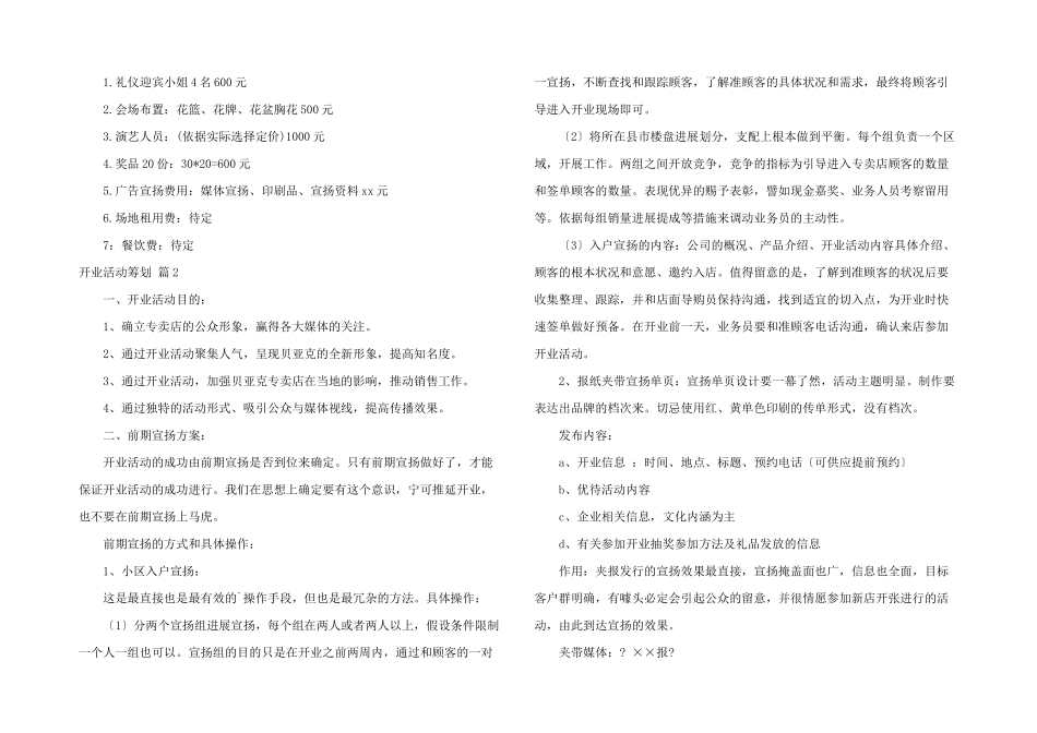 开业活动策划4篇_第3页