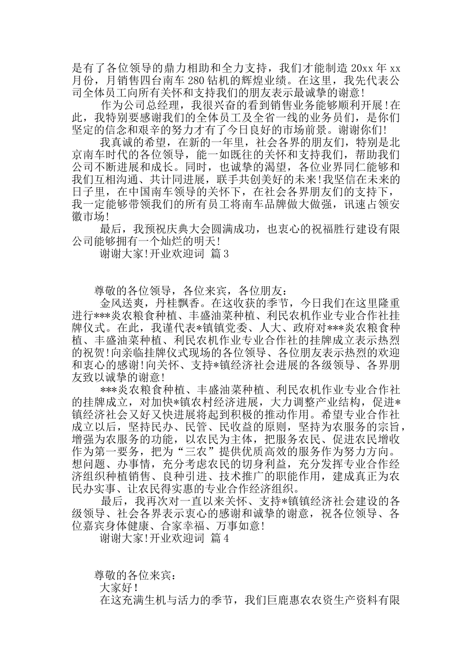 开业欢迎词范文合集9篇_第2页