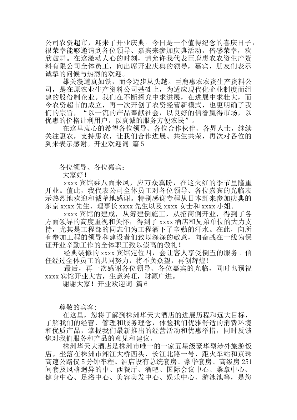 开业欢迎词范文合集9篇_第3页