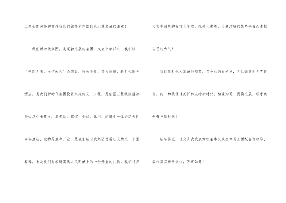 开业的庆典答谢词_第2页