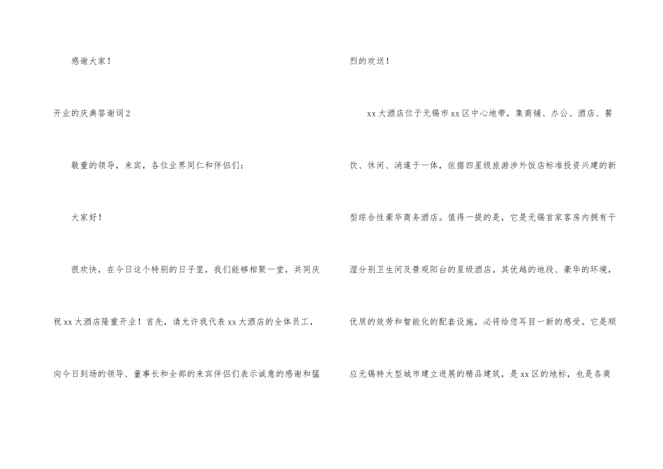 开业的庆典答谢词_第3页