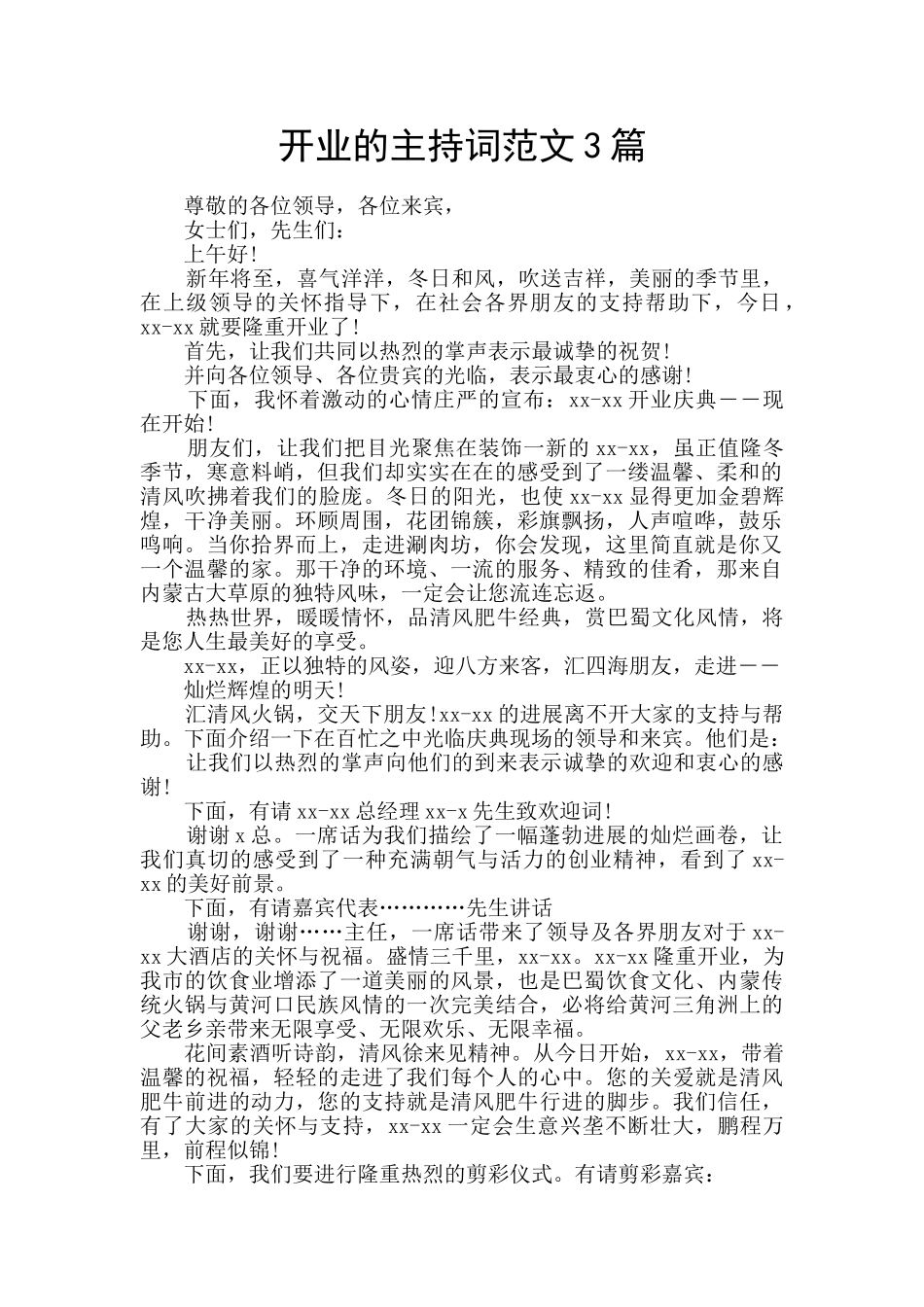 开业的主持词范文3篇_第1页