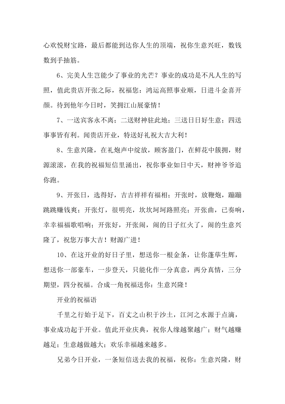 开业的祝福语_第3页