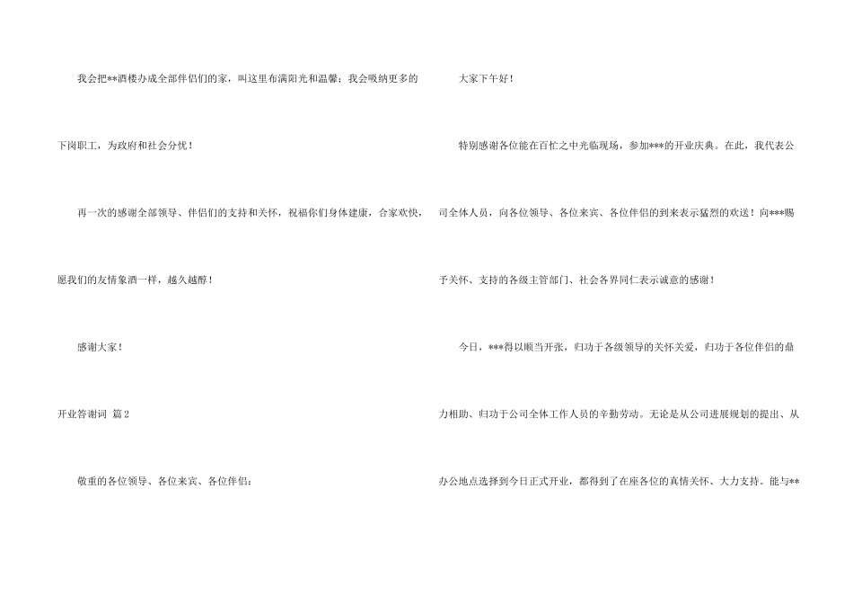 开业答谢词4篇_第2页