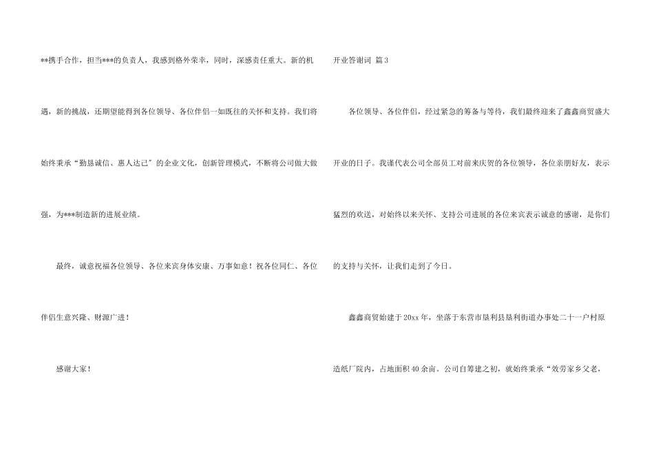 开业答谢词4篇_第3页