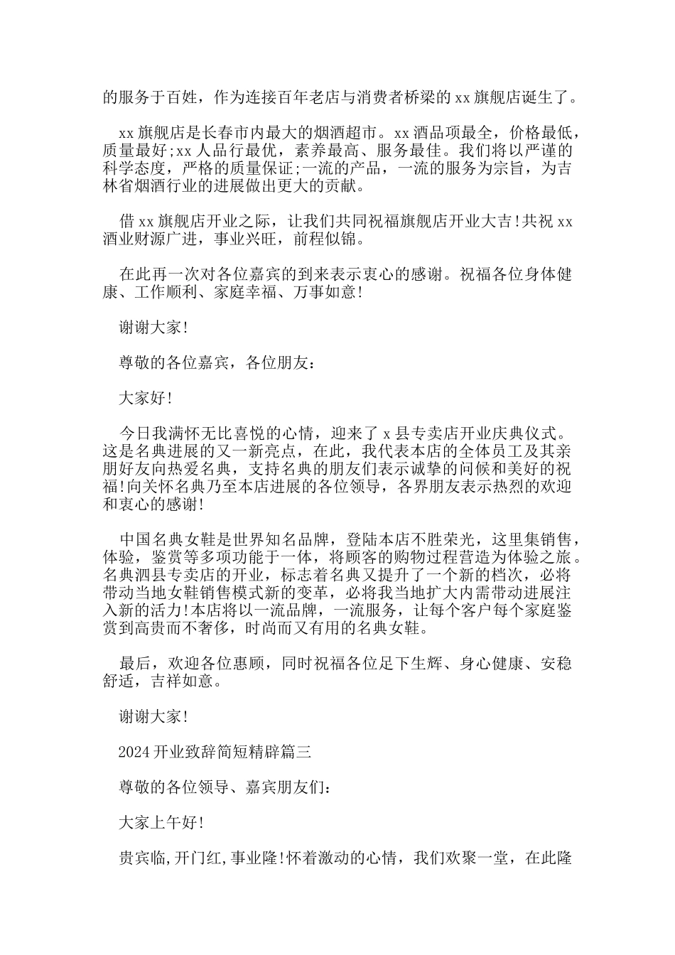 开业致辞简短精辟_第2页