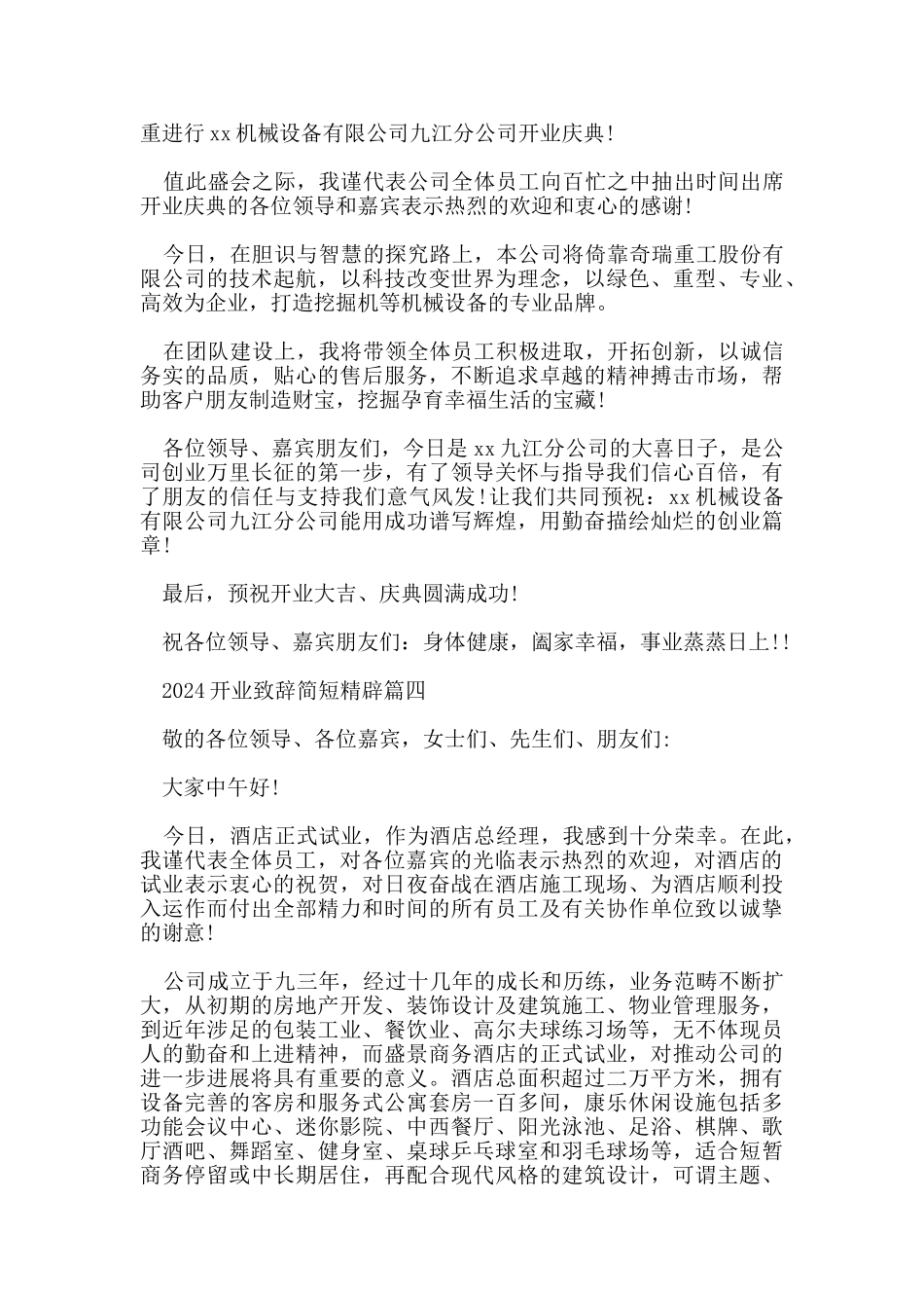 开业致辞简短精辟_第3页
