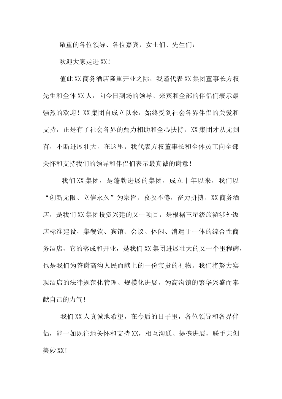 开业答谢词五篇_第2页