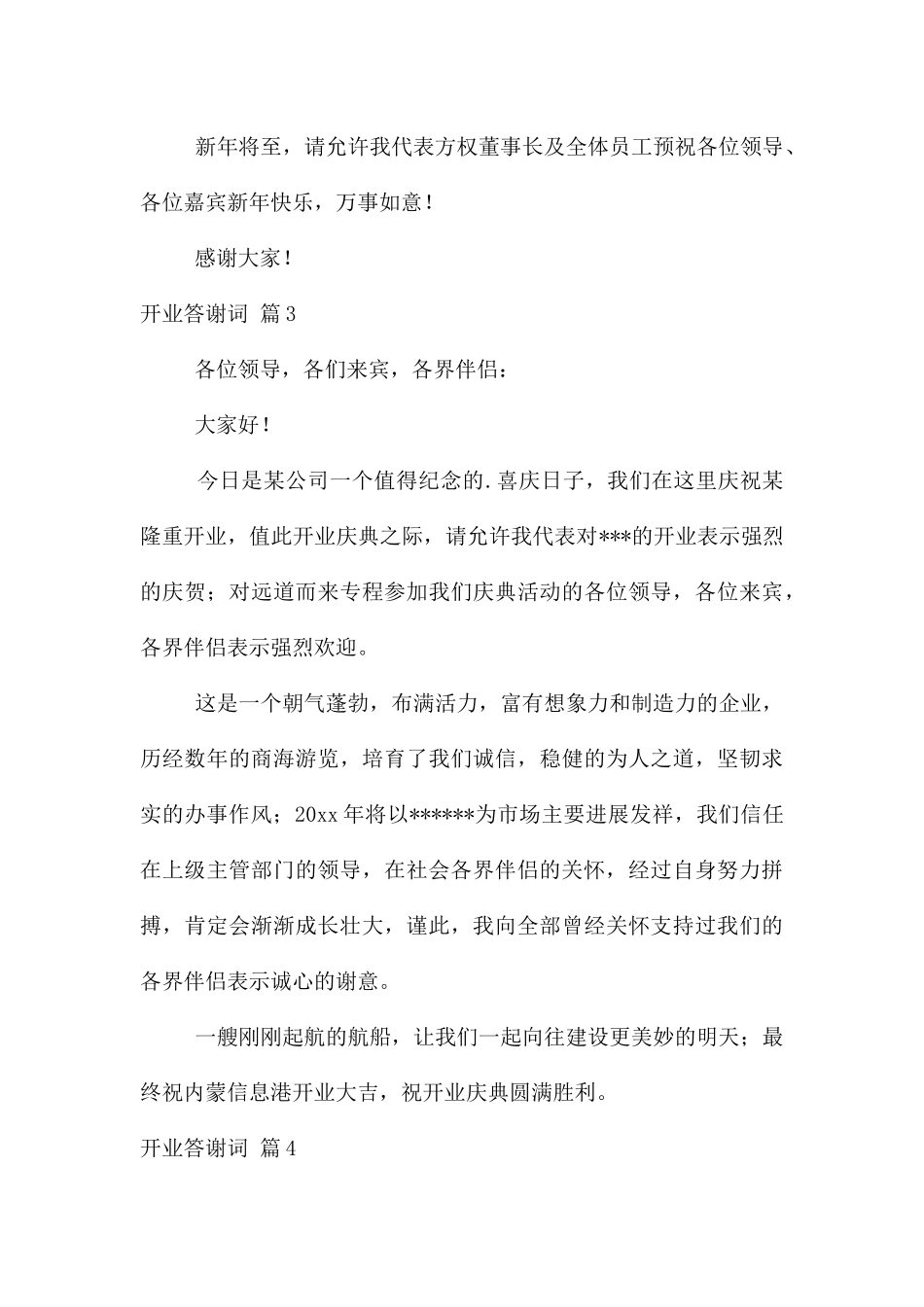 开业答谢词五篇_第3页