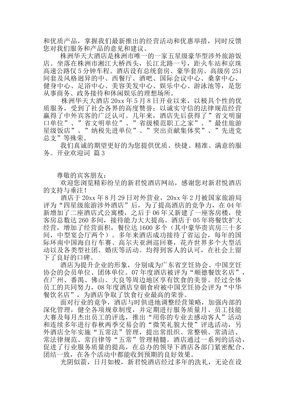 开业欢迎词范文八篇_第2页