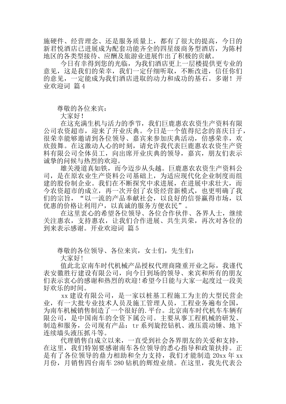 开业欢迎词范文八篇_第3页