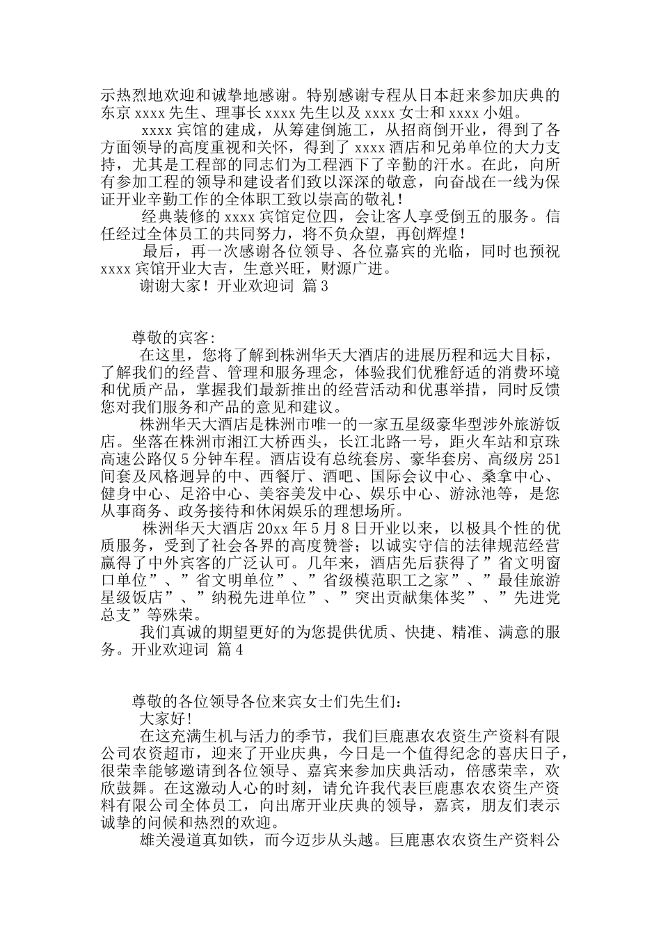 开业欢迎词范文合集7篇_第2页