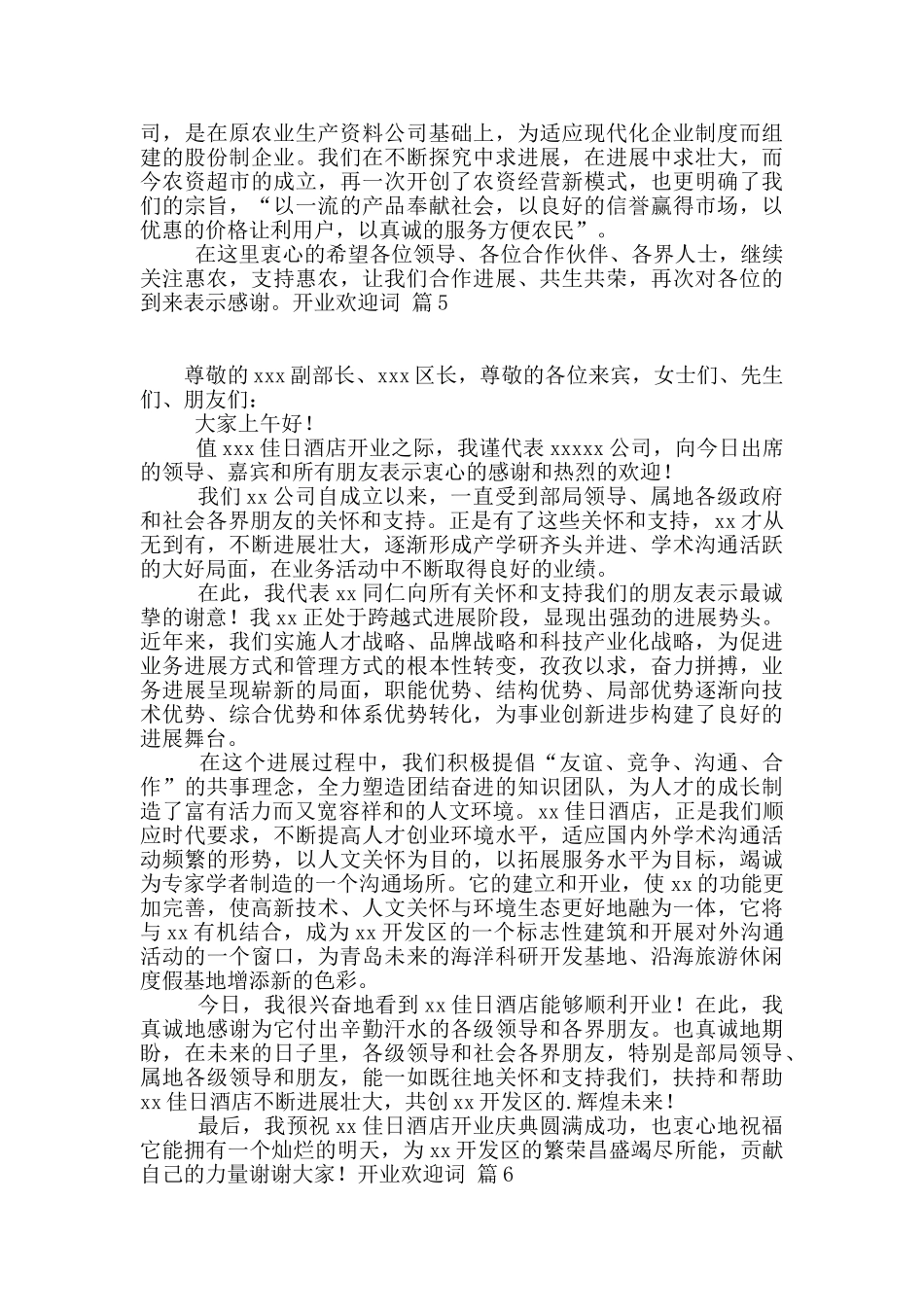 开业欢迎词范文合集7篇_第3页