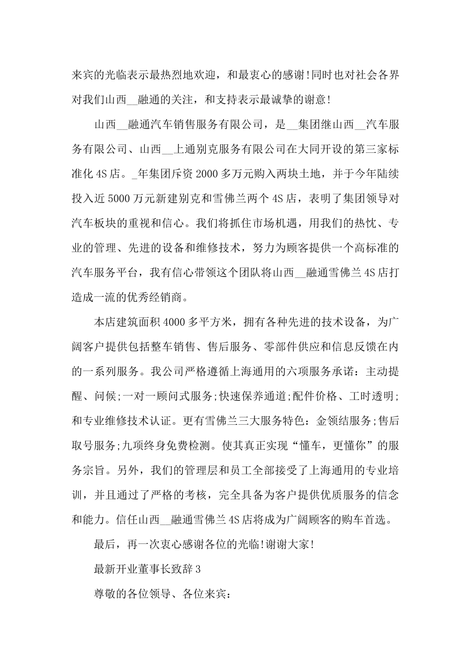 开业董事长致辞5篇_第2页