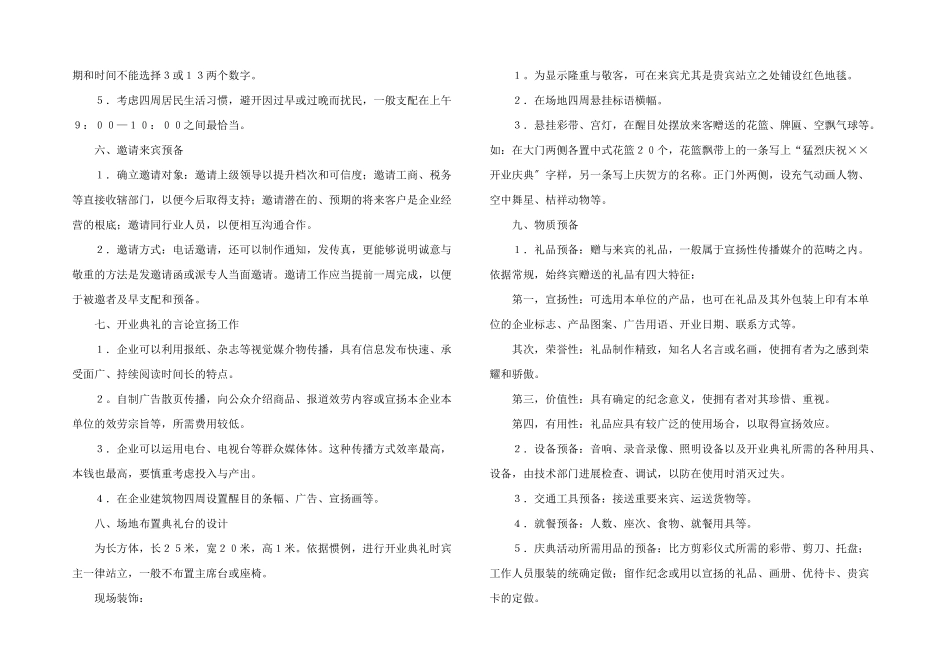 开业活动策划7篇_第2页