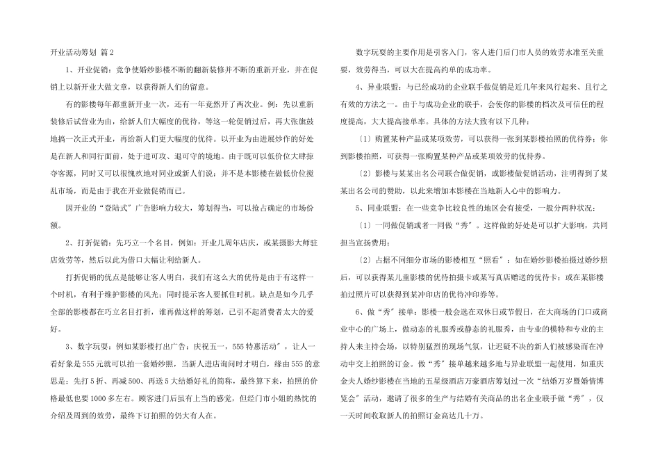 开业活动策划7篇_第3页