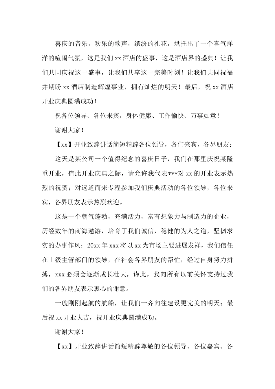 开业致辞讲话简短精辟_第3页