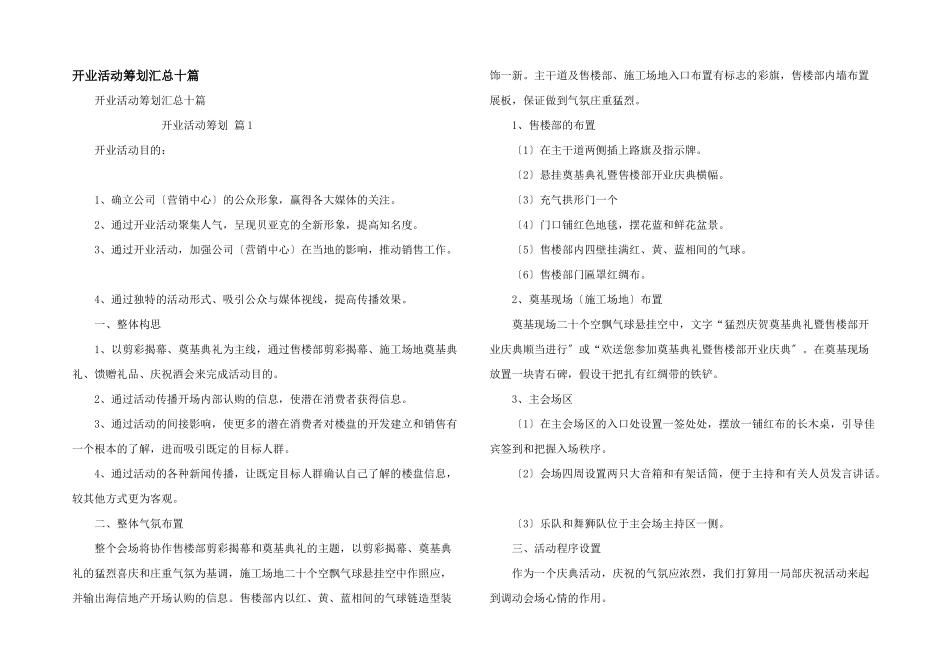 开业活动策划汇总十篇_第1页