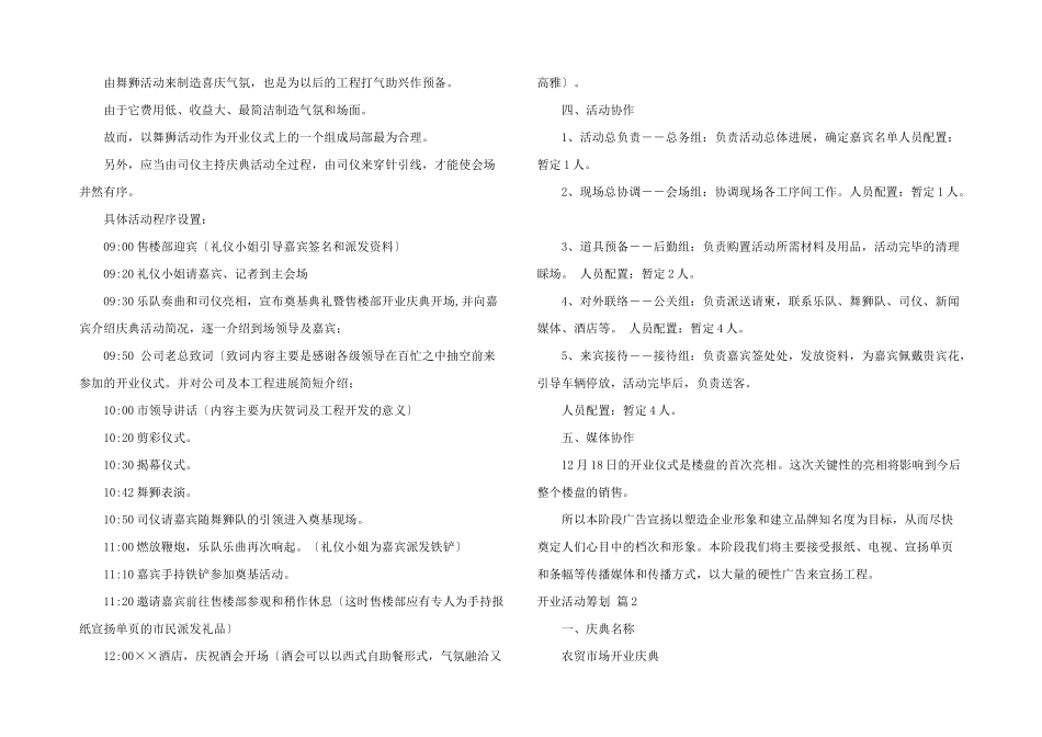 开业活动策划汇总十篇_第2页