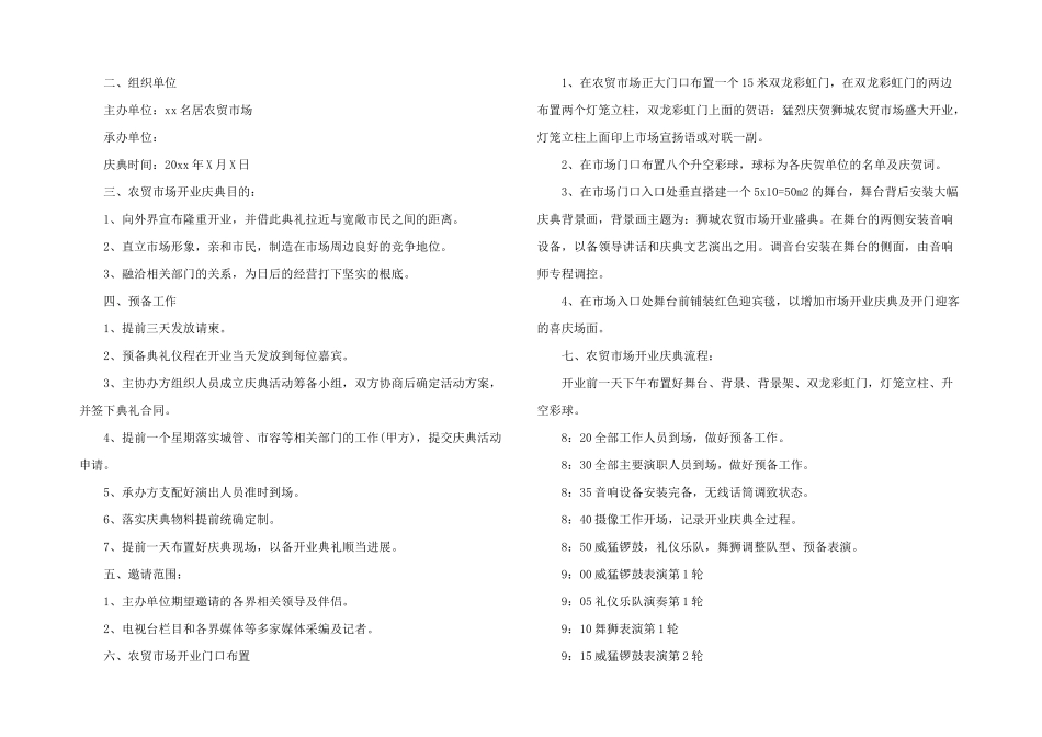 开业活动策划汇总十篇_第3页