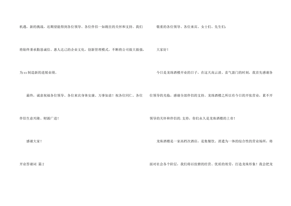 开业答谢词三篇_第2页