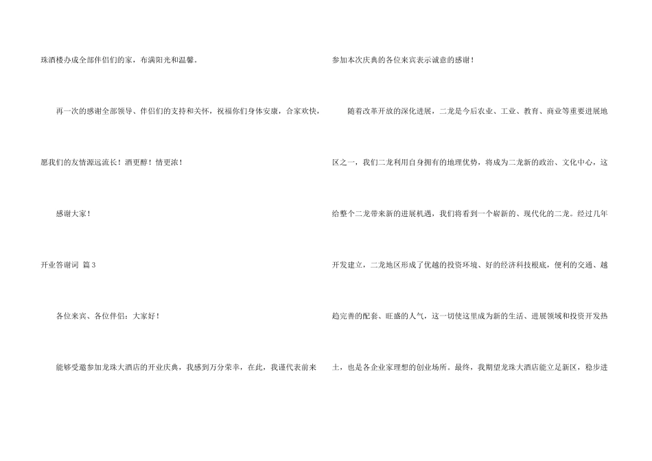 开业答谢词三篇_第3页