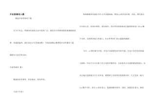 开业答谢词三篇